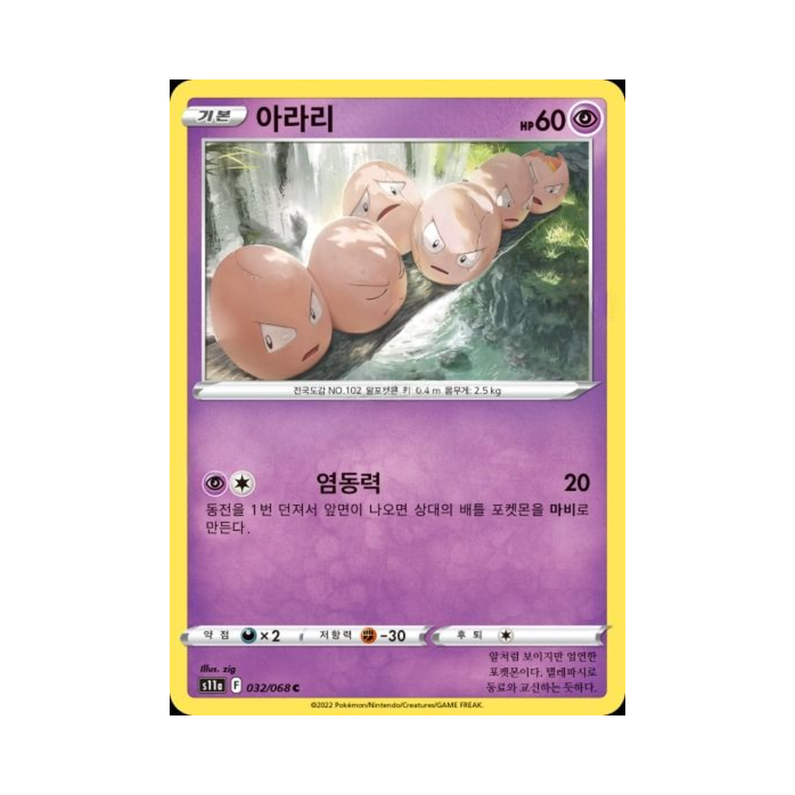 포켓몬 TCG 아라리 C 백열의 아르카나 (한글판)(Pokemon TCG exeggcute C Incandescent Arcana (Korean Ver.))