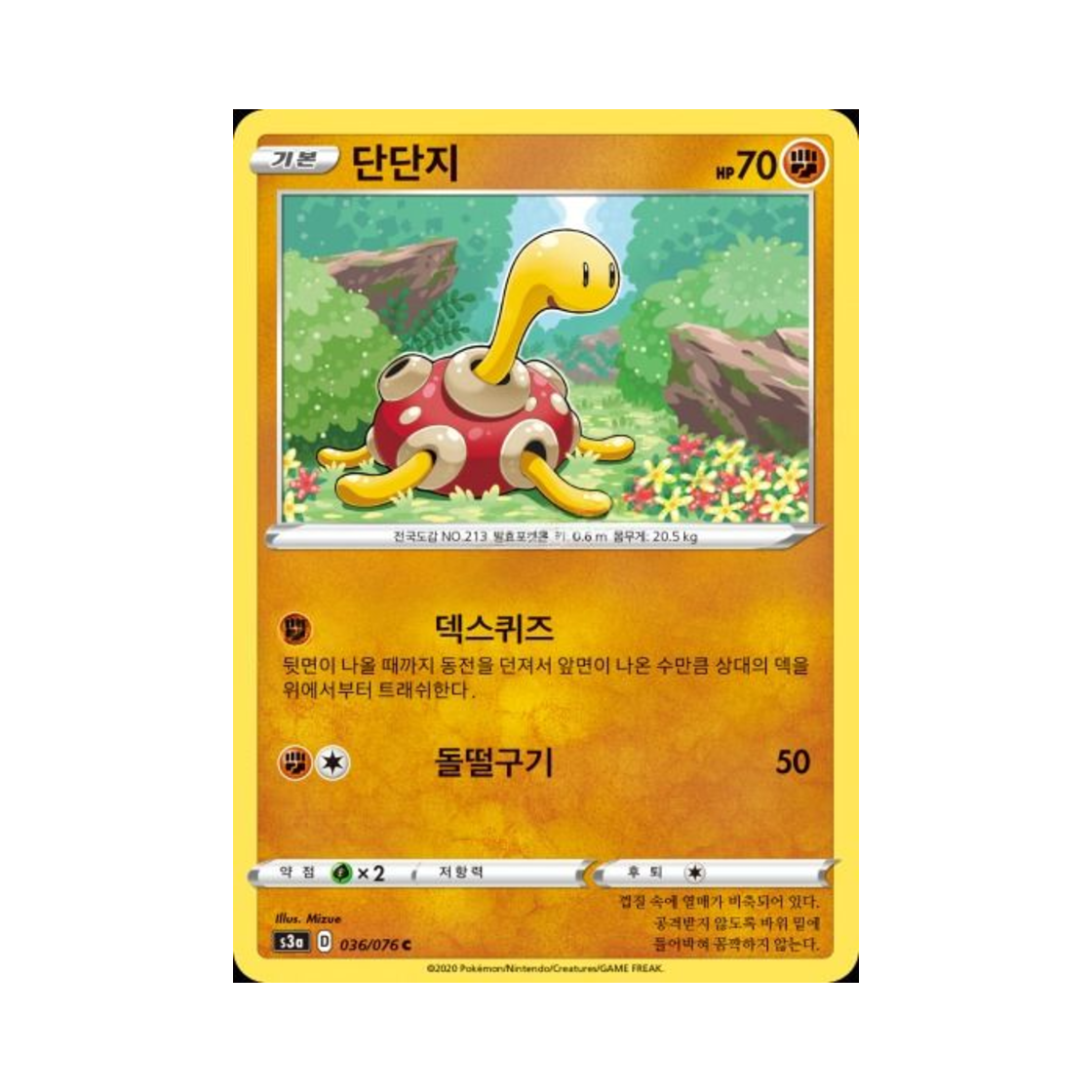 포켓몬 TCG 단단지 C 전설의 고동 (한글판)(Pokemon TCG Shuckle C Legendary Beat (Korean Ver.))