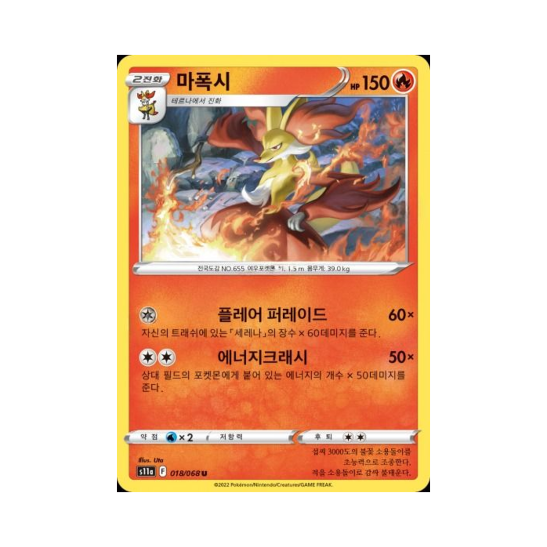 포켓몬 TCG 마폭시 U 백열의 아르카나 (한글판)(Pokemon TCG Delphox U Incandescent Arcana (Korean Ver.)) - 1