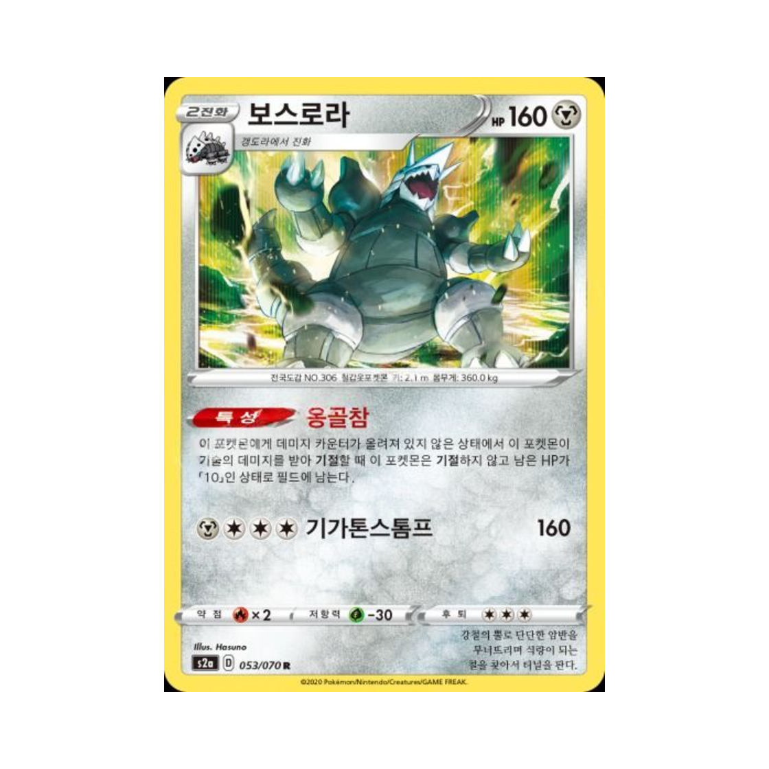 포켓몬 TCG 보스로라 R 폭염워커 (한글판)(Pokemon TCG Aggron R explosive Walker (Korean Ver.)) - 1