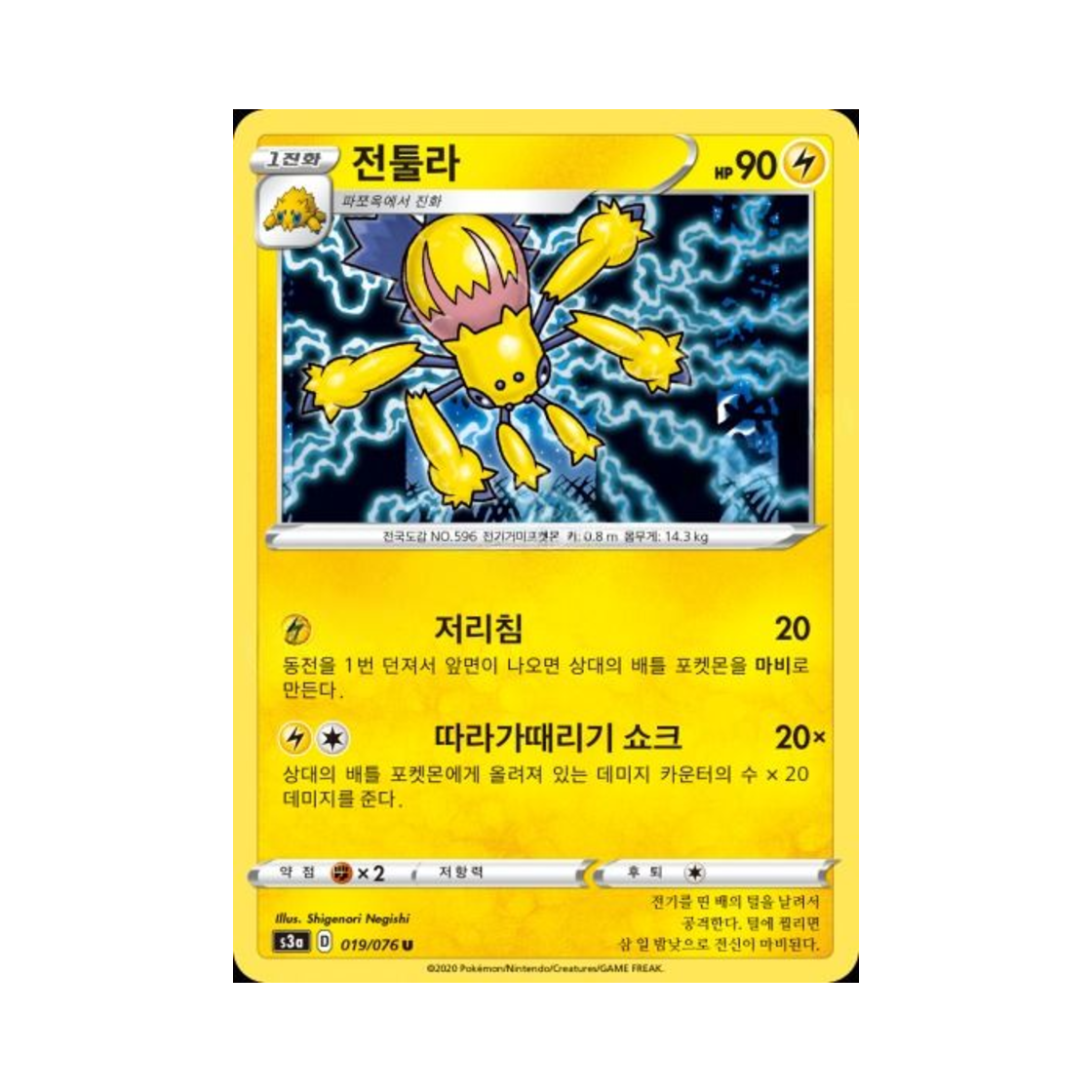 포켓몬 TCG 전툴라 U 전설의 고동 (한글판)(Pokemon TCG Galvantula U Legendary Beat (Korean Ver.))