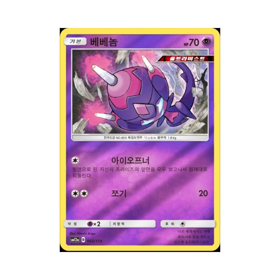 포켓몬 TCG 베베놈 태그올스타즈 (한글판)(Pokemon TCG Poipole Tag All Stars (Korean Ver.))