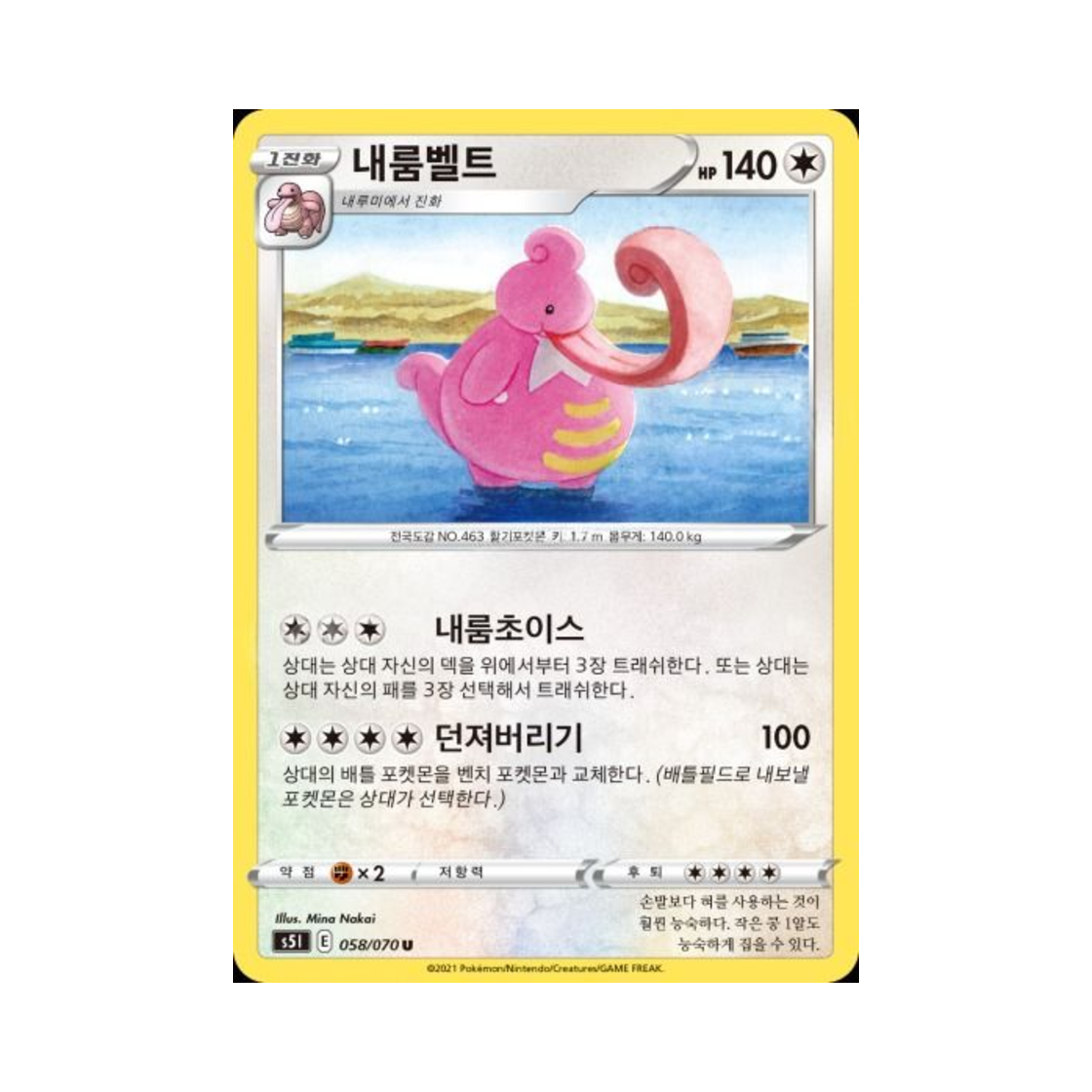 포켓몬 TCG 내룸벨트 U 일격마스터 (한글판)(Pokemon TCG Lickilicky U Single Strike Master (Korean Ver.)) - 1