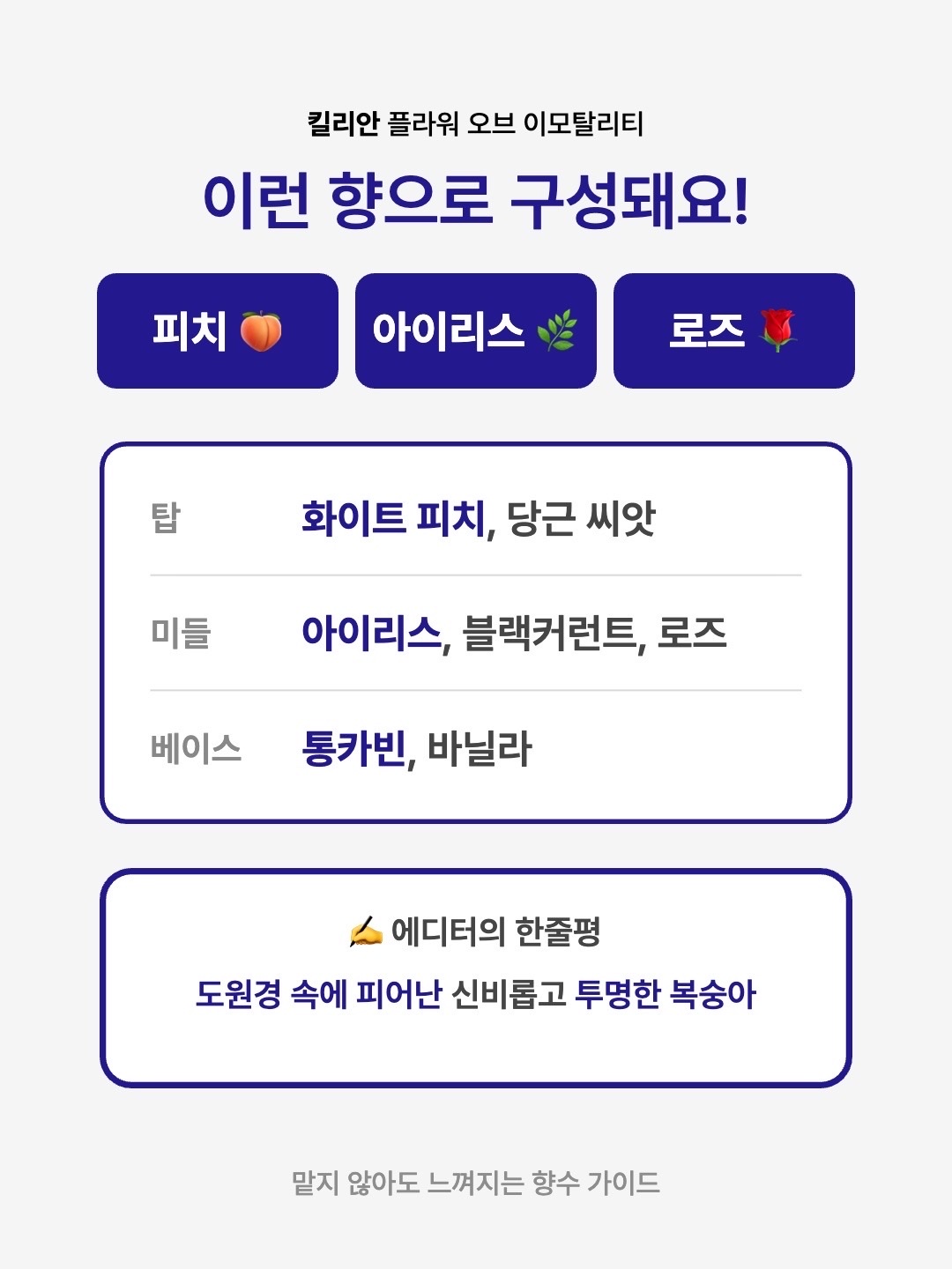 Kilian Flower of Immortality 50ml 착용 스타일 - 3