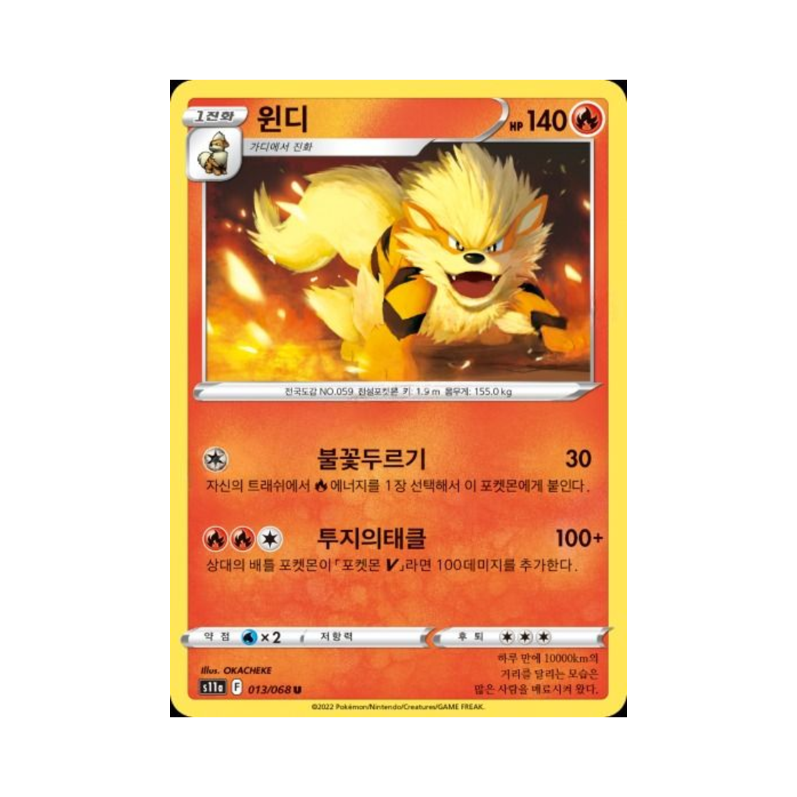 포켓몬 TCG 윈디 U 백열의 아르카나 (한글판)(Pokemon TCG Arcanine U Incandescent Arcana (Korean Ver.))