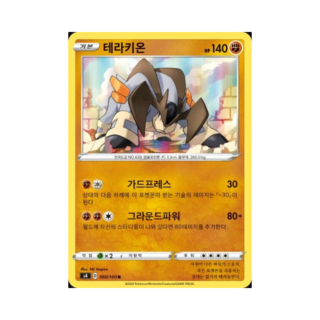 포켓몬 TCG 테라키온 R 앙천의 볼트태클 (한글판)(Pokemon TCG Terrakion R Astonishing Volt Tackle (Korean Ver.)) - 1
