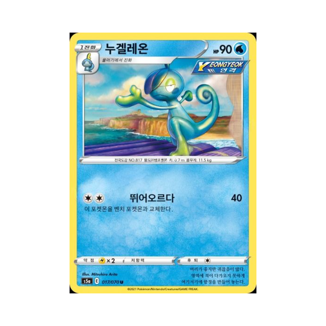 포켓몬 TCG 누겔레온 U 쌍벽의 파이터 (한글판)(Pokemon TCG Drizzile U Matchless Fighter (Korean Ver.)) - 1