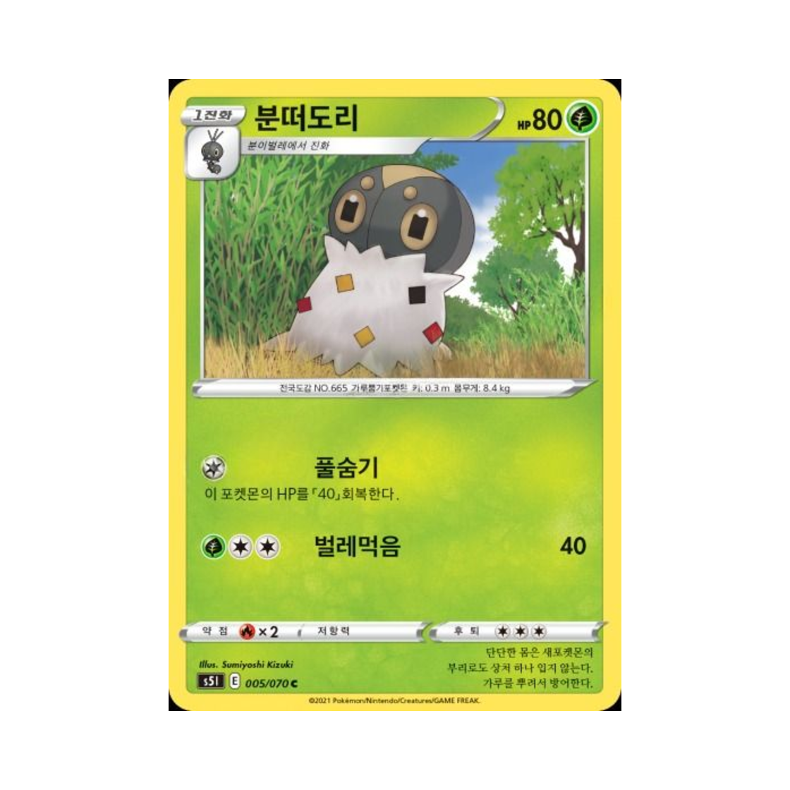 포켓몬 TCG 분떠도리 C 일격마스터 (한글판)(Pokemon TCG Spewpa C Single Strike Master (Korean Ver.)) - 1