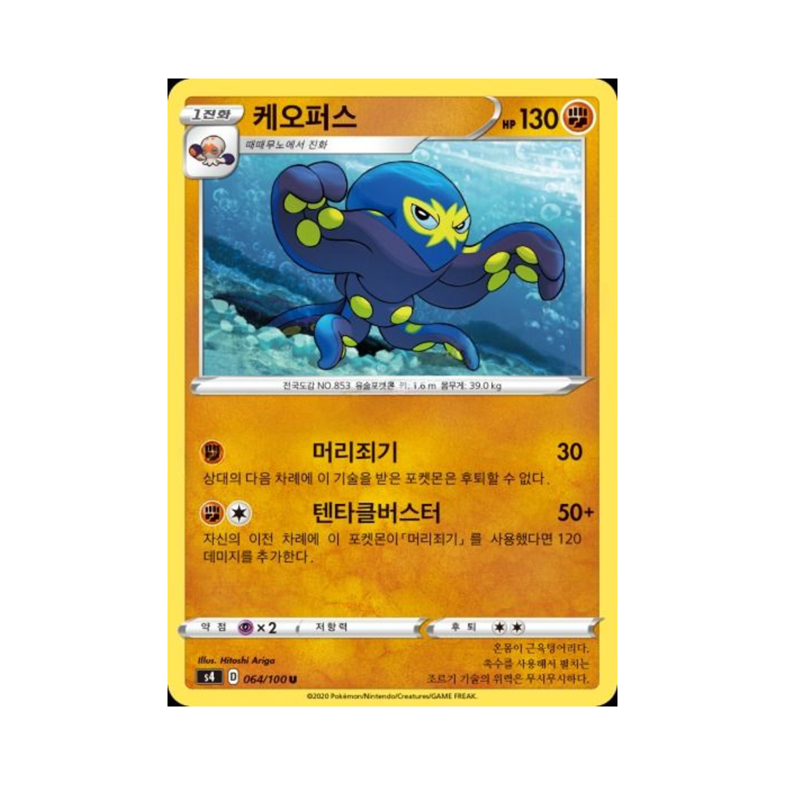 포켓몬 TCG 케오퍼스 U 앙천의 볼트태클 (한글판)(Pokemon TCG Grapploct U Astonishing Volt Tackle (Korean Ver.)) - 1