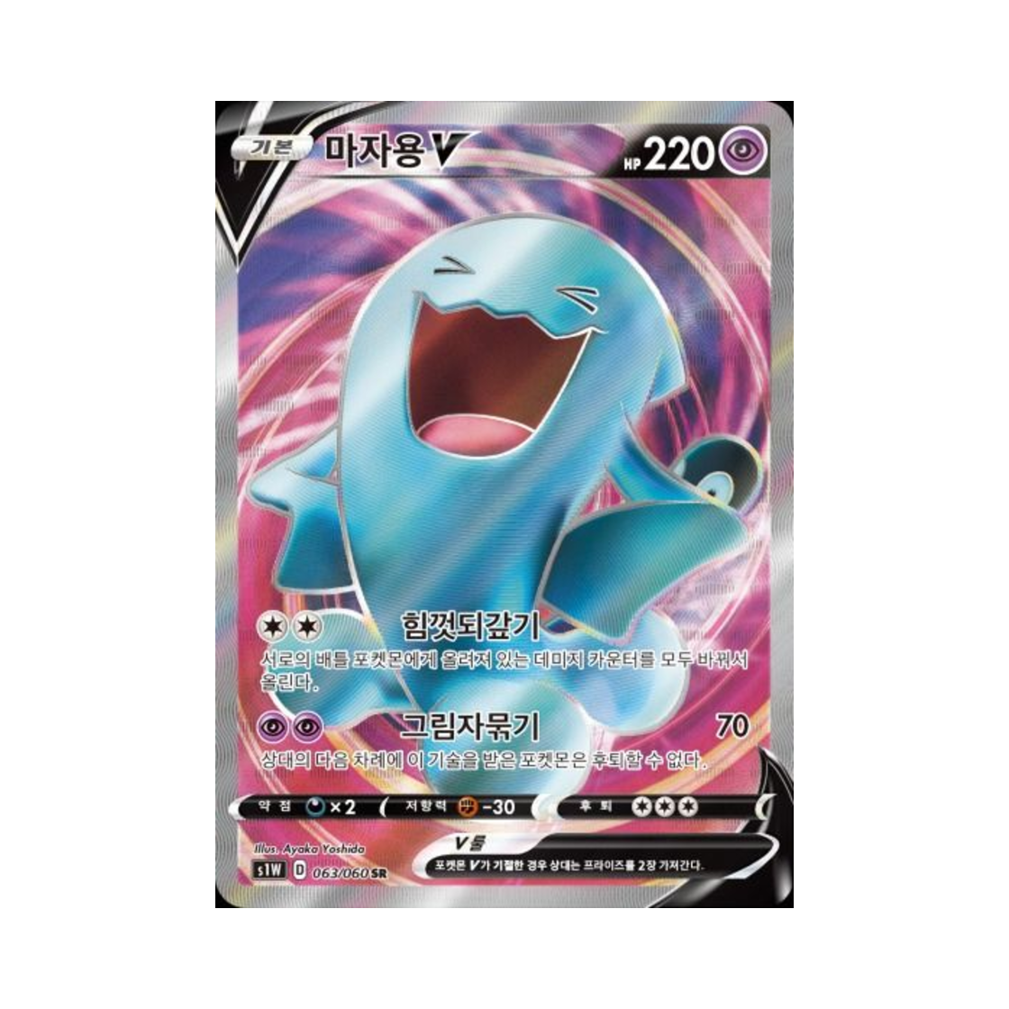 포켓몬 TCG 마자용 V SR 소드 (한글판)(Pokemon TCG Wobbuffet V SR Sword (Korean Ver.)) - 1