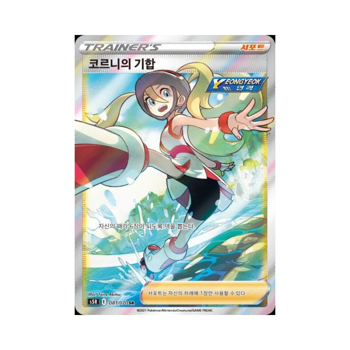 포켓몬 TCG 코르니의 기합 SR 연격마스터 (한글판)(Pokemon TCG Korrina's Focus SR Rapid Strike Master (Korean Ver.)) - 1