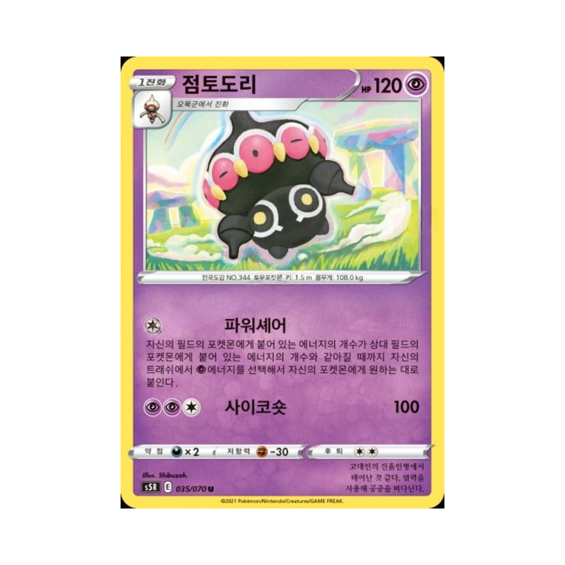 포켓몬 TCG 점토도리 U 연격마스터 (한글판)(Pokemon TCG Claydol U Rapid Strike Master (Korean Ver.)) - 1