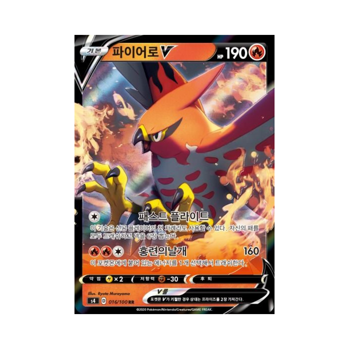 포켓몬 TCG 파이어로 V RR 앙천의 볼트태클 (한글판)(Pokemon TCG Talonflame V RR Astonishing Volt Tackle (Korean Ver.))