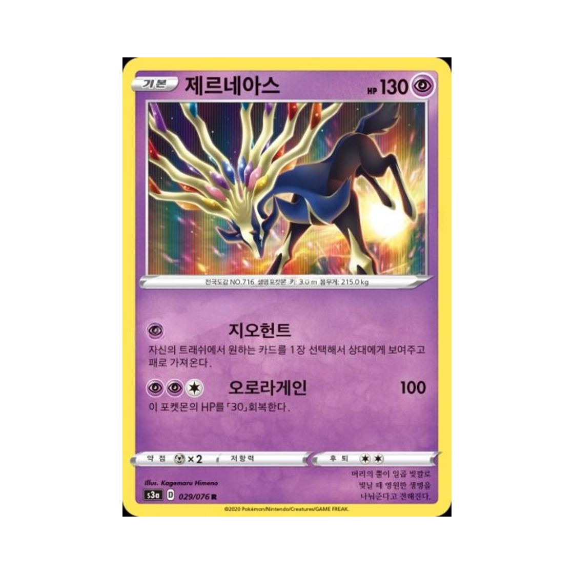 포켓몬 TCG 제르네아스 R 전설의 고동 (한글판)(Pokemon TCG Xerneas R Legendary Beat (Korean Ver.)) - 1