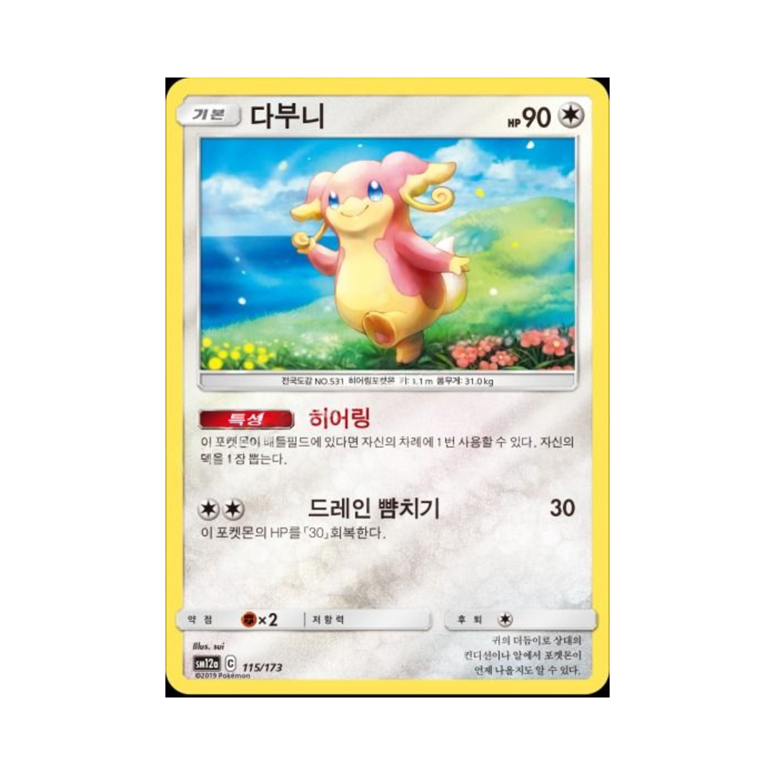 포켓몬 TCG 다부니 태그올스타즈 (한글판)(Pokemon TCG Audino Tag All Stars (Korean Ver.)) - 1