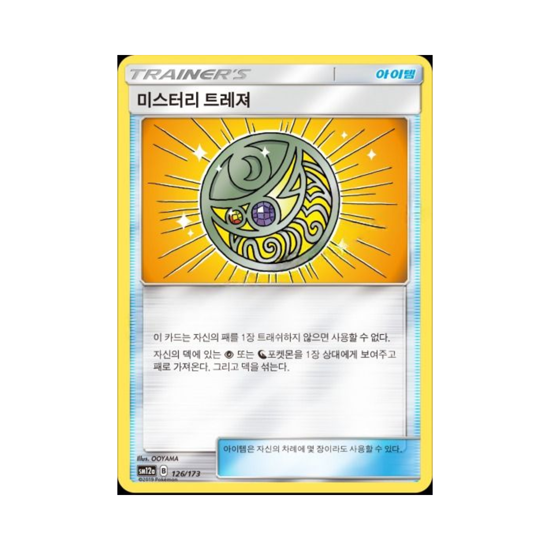 포켓몬 TCG 미스터리 트레져 태그올스타즈 (한글판)(Pokemon TCG Mysterious Treasure Tag All Stars (Korean Ver.)) - 1