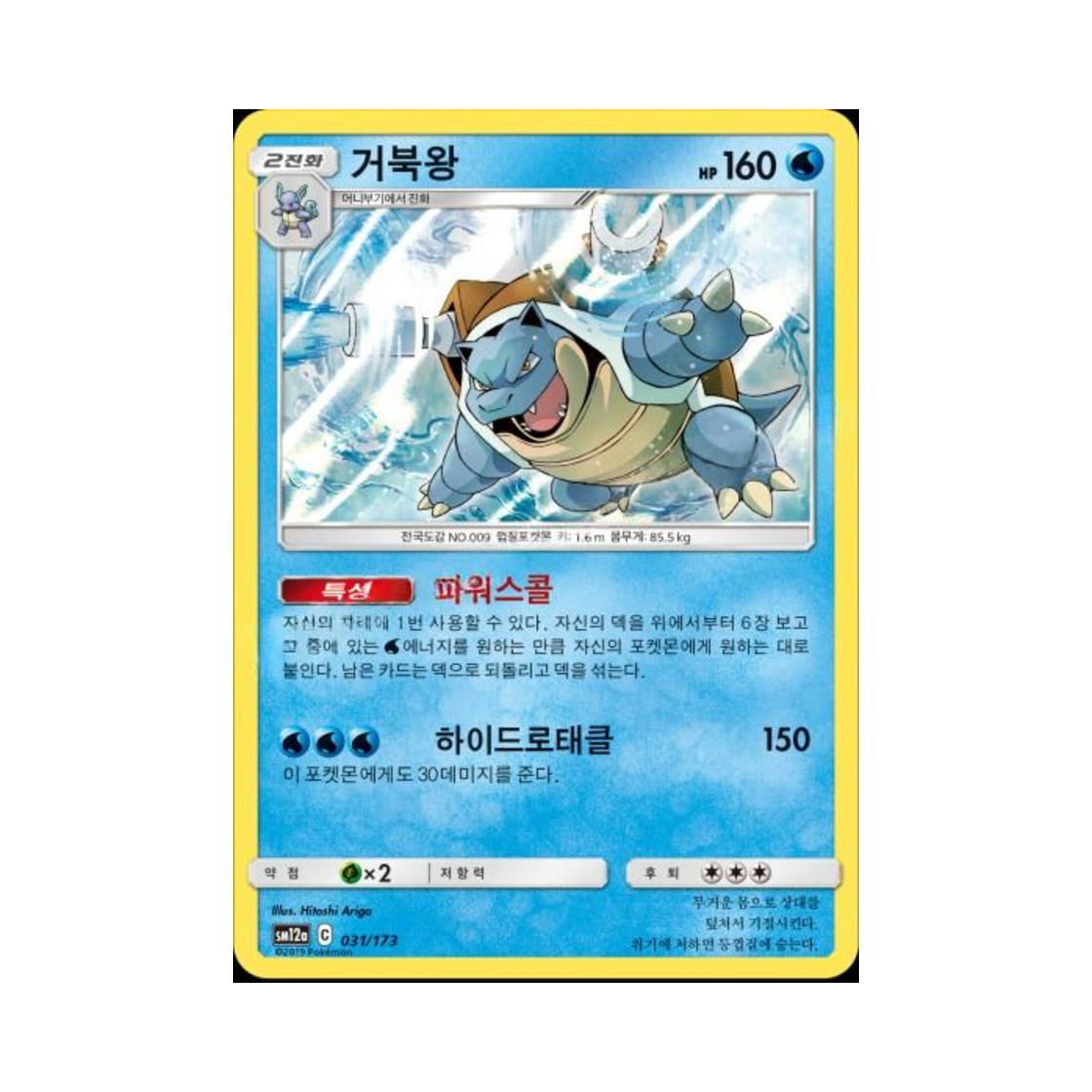 포켓몬 TCG 거북왕 태그올스타즈 (한글판)(Pokemon TCG Blastoise Tag All Stars (Korean Ver.)) - 1