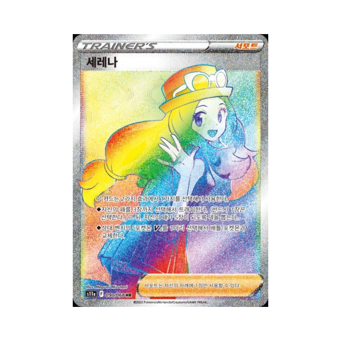 포켓몬 TCG 세레나 HR 백열의 아르카나 (한글판)(Pokemon TCG Serena HR Incandescent Arcana (Korean Ver.)) - 1