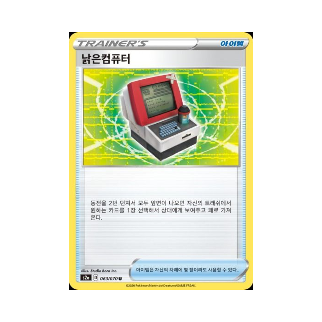 포켓몬 TCG 낡은컴퓨터 U 폭염워커 (한글판)(Pokemon TCG Junk PC U explosive Walker (Korean Ver.)) - 1