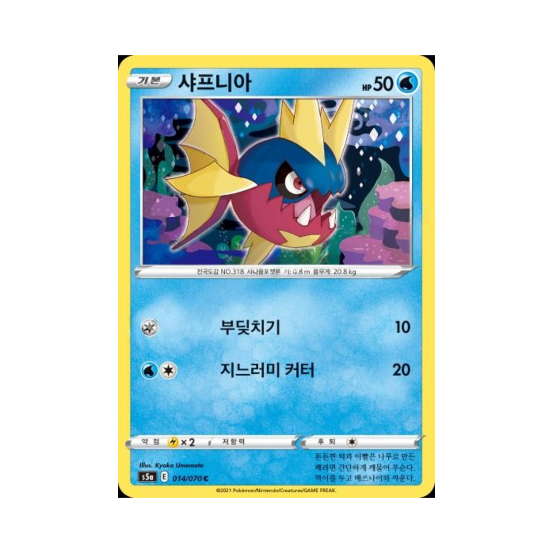 포켓몬 TCG 샤프니아 C 쌍벽의 파이터 (한글판)(Pokemon TCG Carvanha C Matchless Fighter (Korean Ver.)) - 1