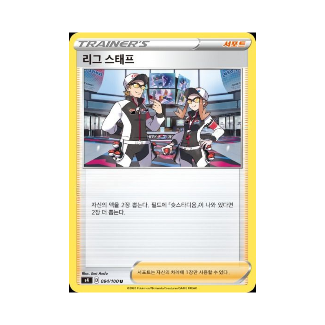 포켓몬 TCG 리그 스태프 U 앙천의 볼트태클 (한글판)(Pokemon TCG League Staff U Astonishing Volt Tackle (Korean Ver.)) - 1