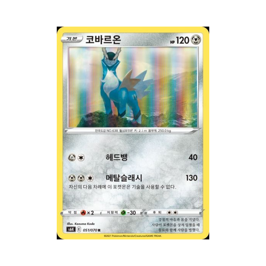 포켓몬 TCG 코바르온 R 칠흑의 가이스트 (한글판)(Pokemon TCG Cobalion R Jet Black Poltergeist (Korean Ver.))