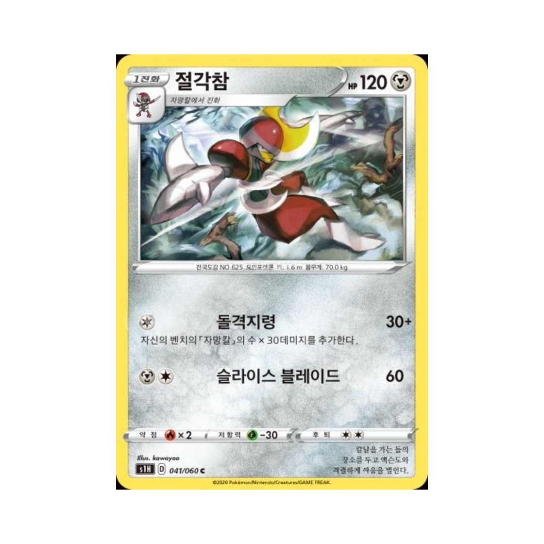 포켓몬 TCG 절각참 C 실드 (한글판)(Pokemon TCG Bisharp C Shield (Korean Ver.)) - 1