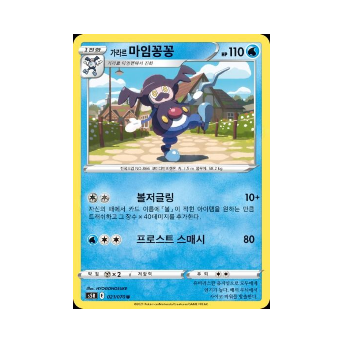 포켓몬 TCG 가라르 마임꽁꽁 U 연격마스터 (한글판)(Pokemon TCG Galarian Mr. Rime U Rapid Strike Master (Korean Ver.)) - 1