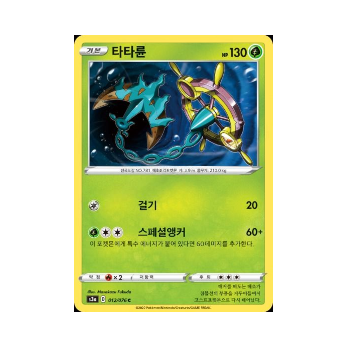 포켓몬 TCG 타타륜 C 전설의 고동 (한글판)(Pokemon TCG Dhelmise C Legendary Beat (Korean Ver.)) - 1