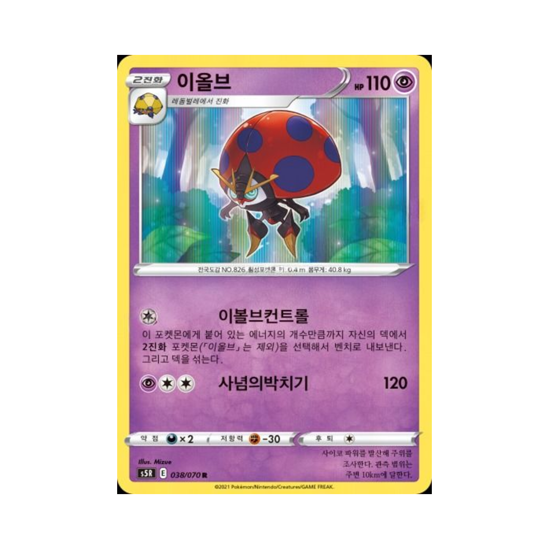 포켓몬 TCG 이올브 R 연격마스터 (한글판)(Pokemon TCG Orbeetle R Rapid Strike Master (Korean Ver.))