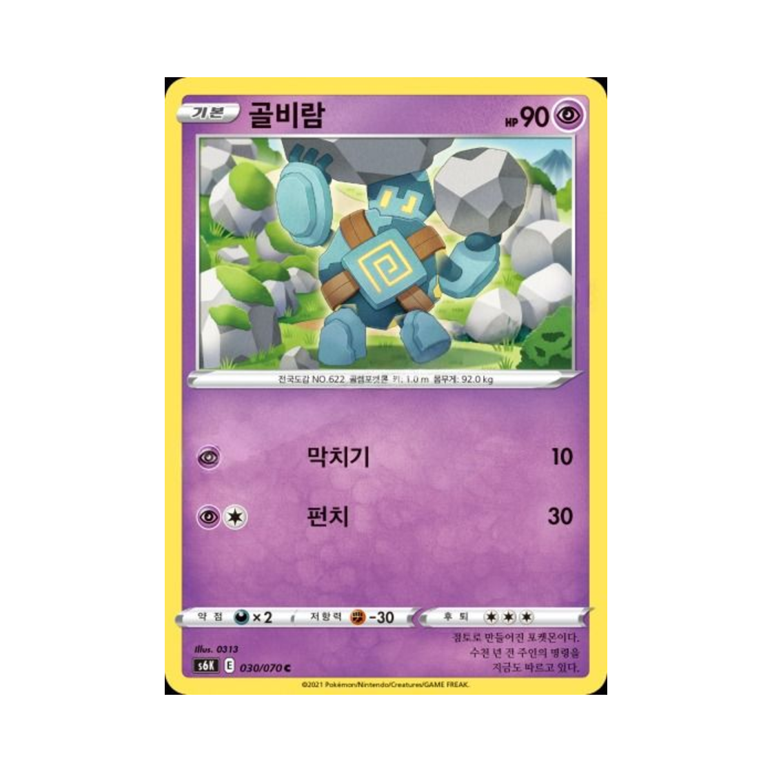 포켓몬 TCG 골비람 C 칠흑의 가이스트 (한글판)(Pokemon TCG Golett C Jet Black Poltergeist (Korean Ver.)) - 1