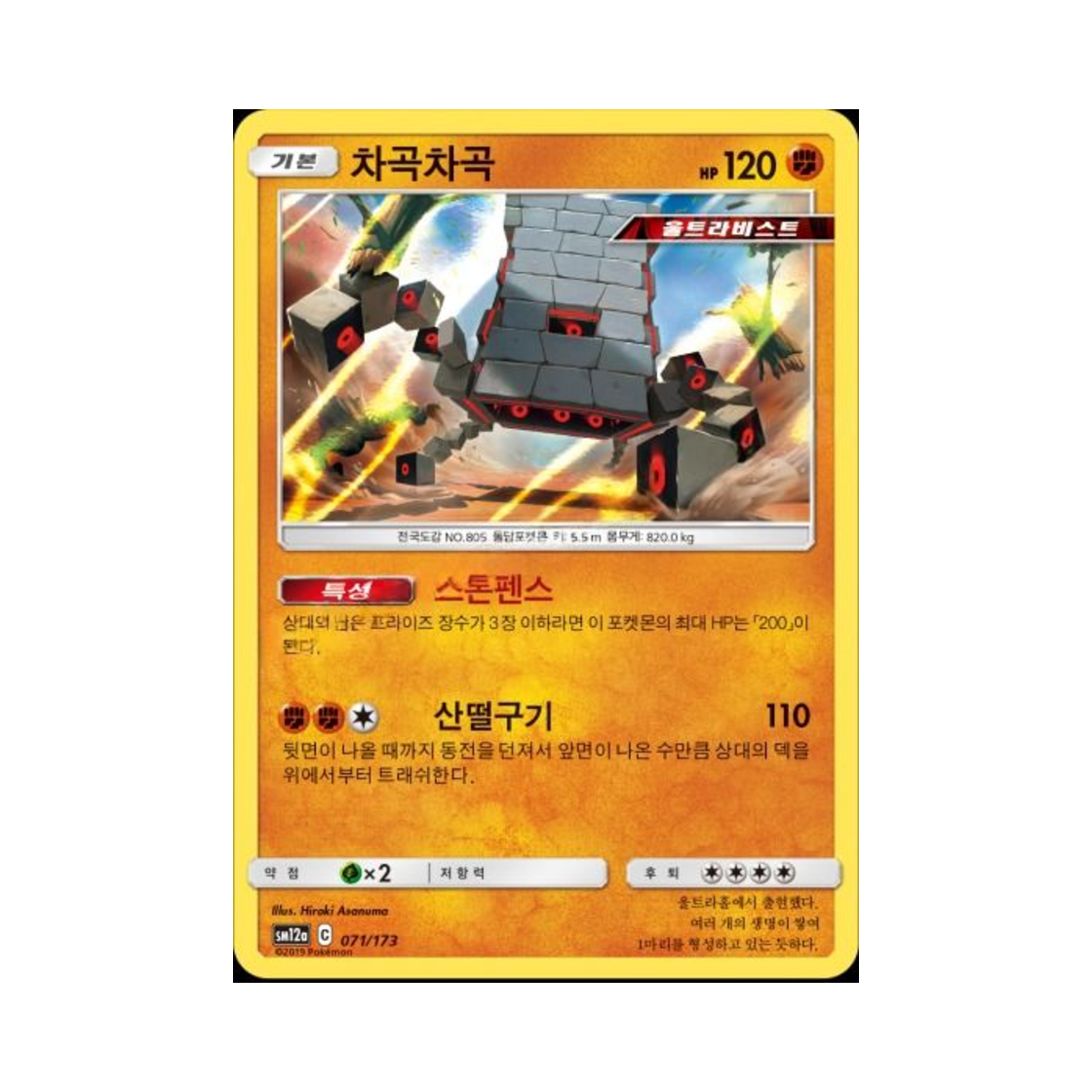 포켓몬 TCG 차곡차곡 태그올스타즈 (한글판)(Pokemon TCG Stakataka Tag All Stars (Korean Ver.)) - 1