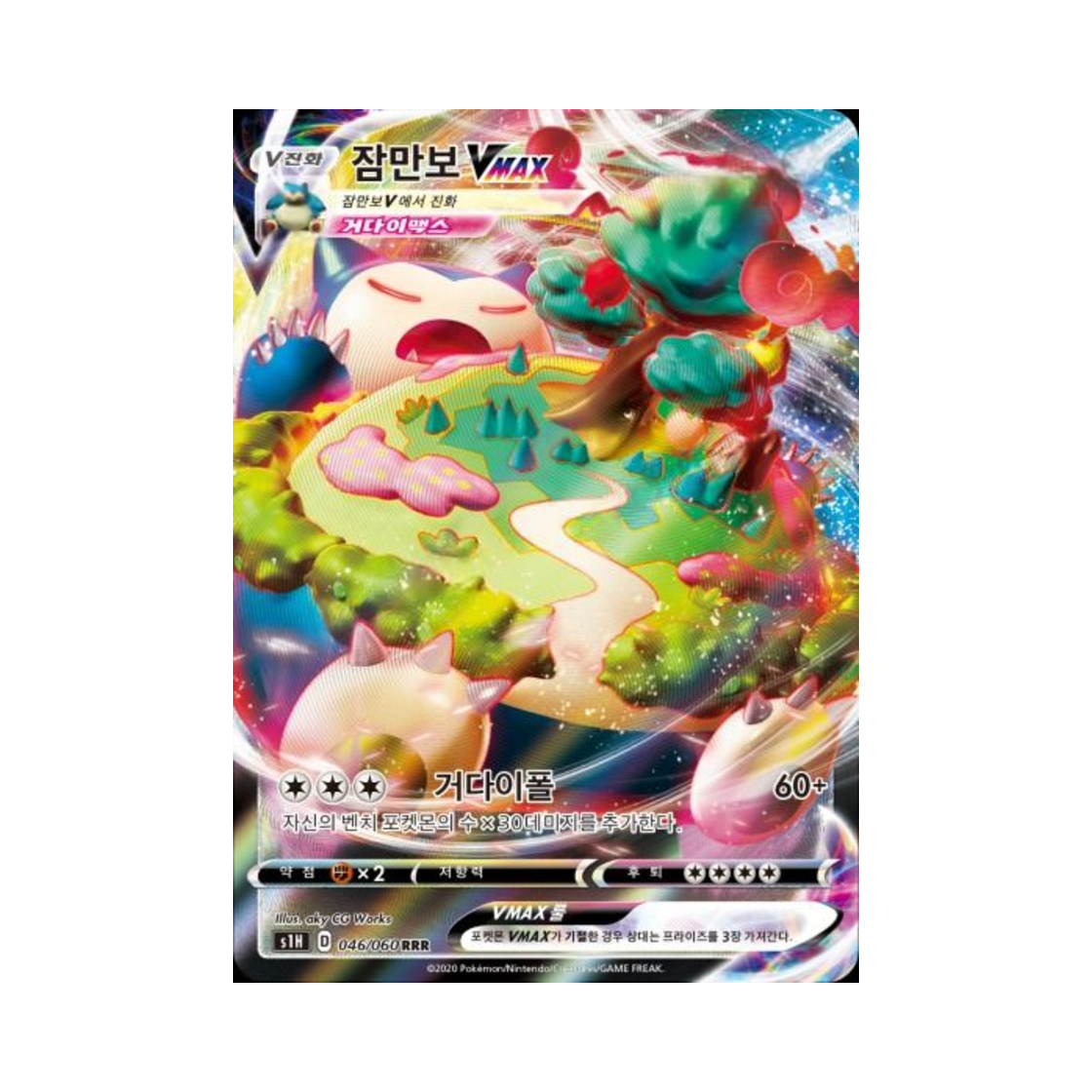 S1H046-060 Pokemon TCG Snorlax VMAX RRR Shield (Korean Ver.)