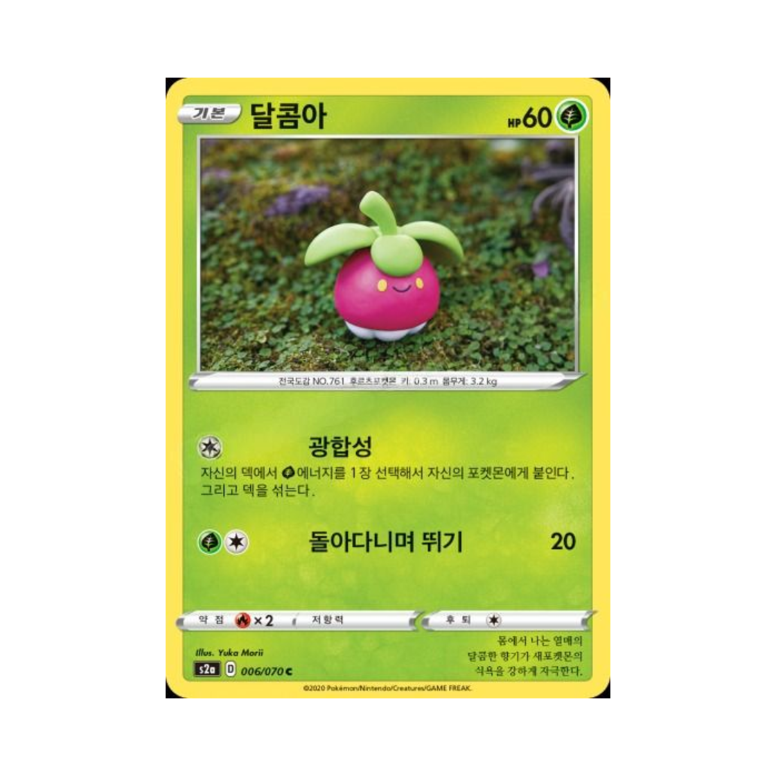 포켓몬 TCG 달콤아 C 폭염워커 (한글판)(Pokemon TCG Bounsweet C explosive Walker (Korean Ver.)) - 1