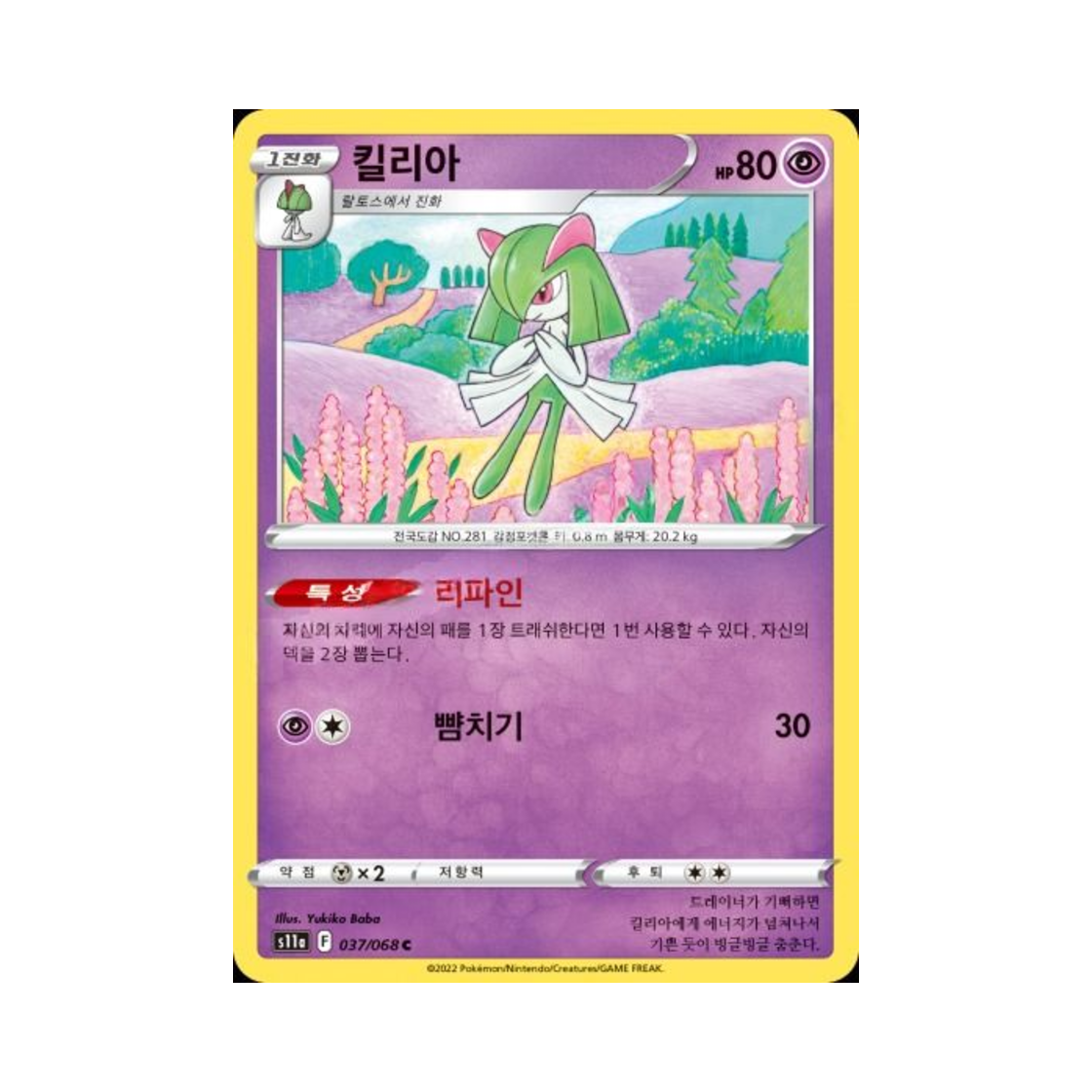포켓몬 TCG 킬리아 C 백열의 아르카나 (한글판)(Pokemon TCG Kirlia C Mirror Incandescent Arcana (Korean Ver.)) - 1