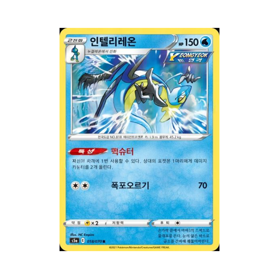 포켓몬 TCG 인텔리레온 R 쌍벽의 파이터 (한글판)(Pokemon TCG Inteleon R Matchless Fighter (Korean Ver.))