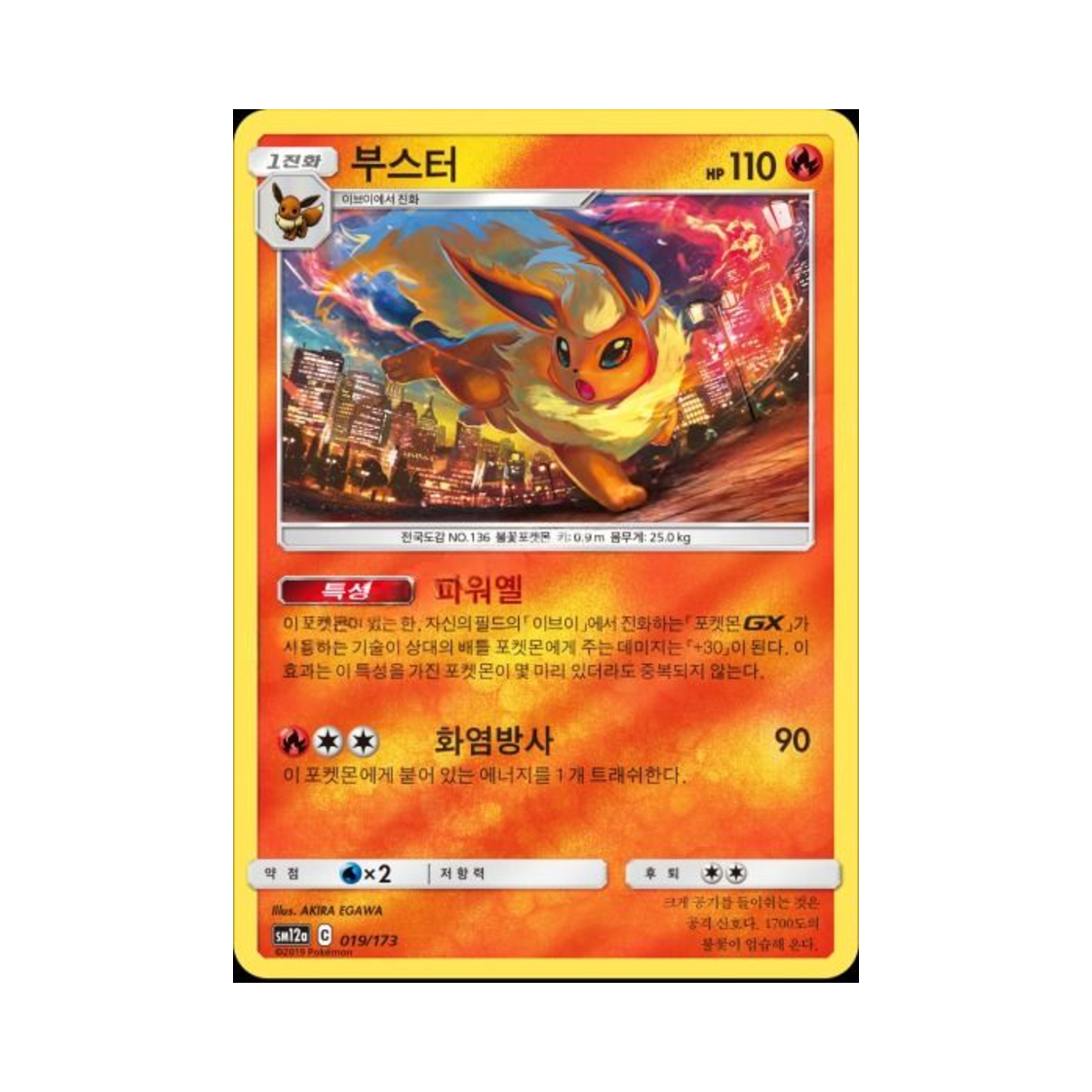 포켓몬 TCG 부스터 태그올스타즈 (한글판)(Pokemon TCG Flareon Tag All Stars (Korean Ver.)) - 1