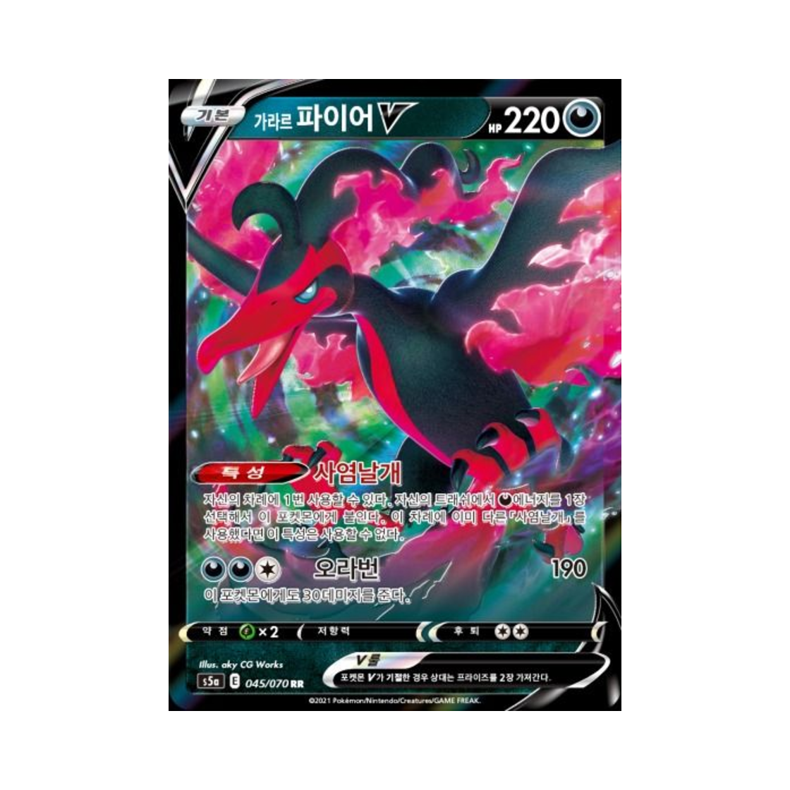 포켓몬 TCG 가라르 파이어 V RR 쌍벽의 파이터 (한글판)(Pokemon TCG Galarian Moltres V RR Matchless Fighter (Korean Ver.))