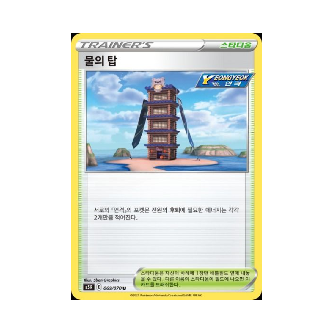 포켓몬 TCG 물의 탑 U 연격마스터 (한글판)(Pokemon TCG Tower of Waters U Rapid Strike Master (Korean Ver.)) - 1