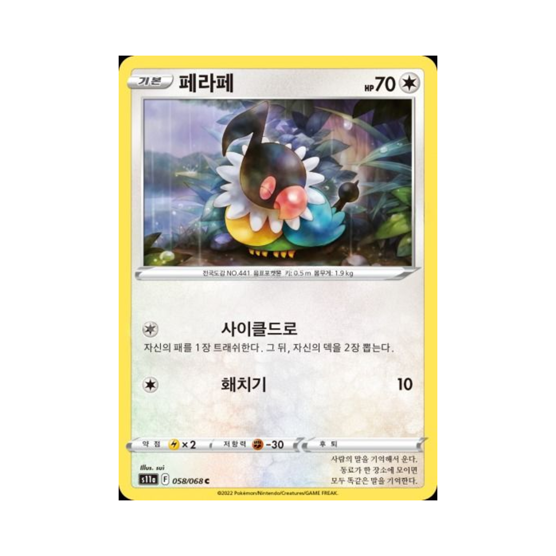 포켓몬 TCG 페라페 C 백열의 아르카나 (한글판)(Pokemon TCG Chatot C Incandescent Arcana (Korean Ver.))