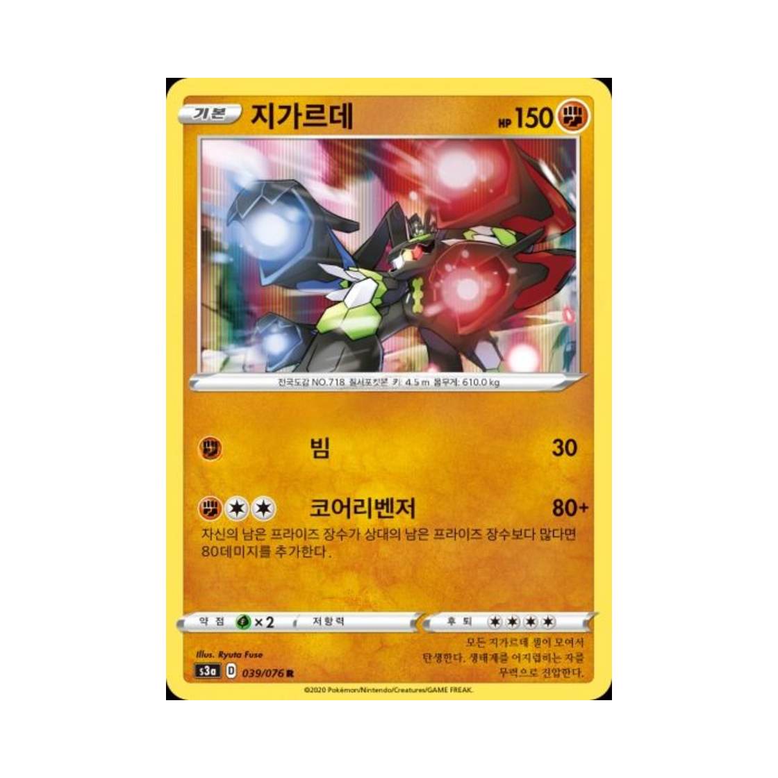 포켓몬 TCG 지가르데 R 전설의 고동 (한글판)(Pokemon TCG Zygarde R Legendary Beat (Korean Ver.)) - 1