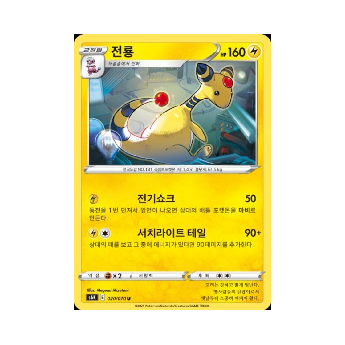 포켓몬 TCG 전룡 U 칠흑의 가이스트 (한글판)(Pokemon TCG Ampharos U Jet Black Poltergeist (Korean Ver.)) - 1