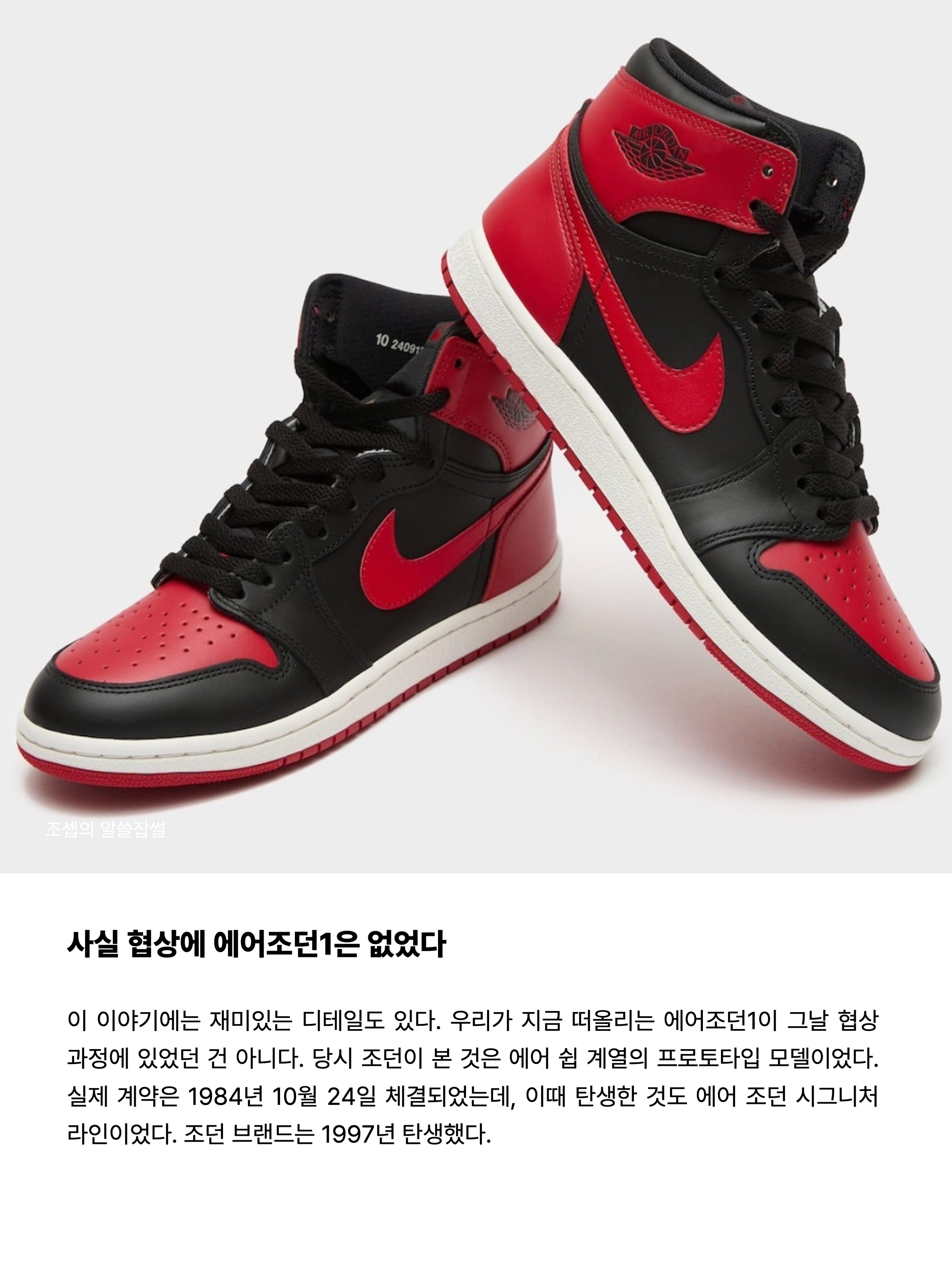 Jordan 1 High 85 Bred 착용 스타일 - 10