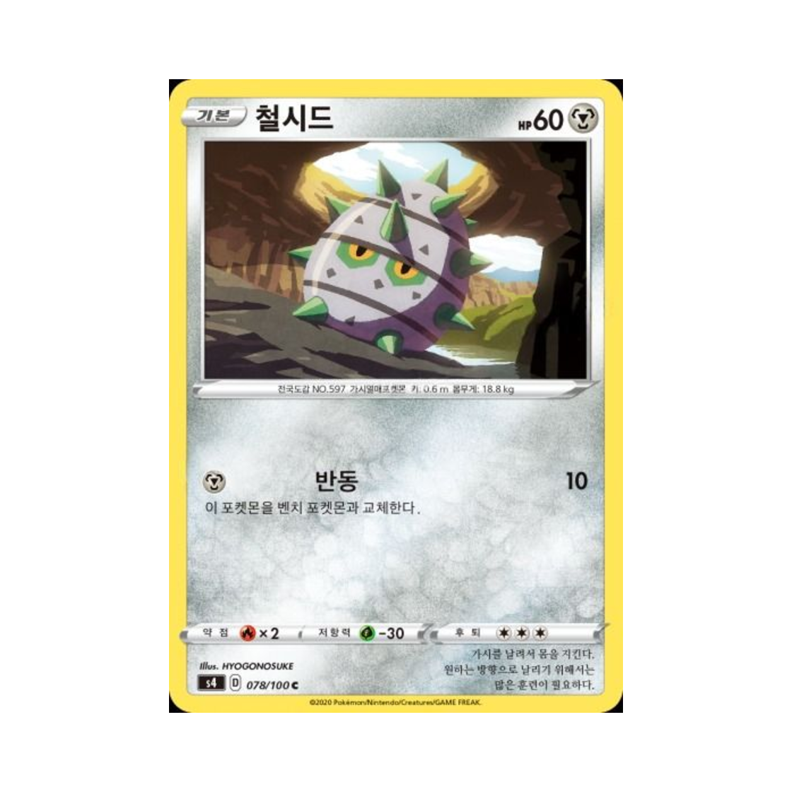 포켓몬 TCG 철시드 C 앙천의 볼트태클 (한글판)(Pokemon TCG Ferroseed C Astonishing Volt Tackle (Korean Ver.)) - 1