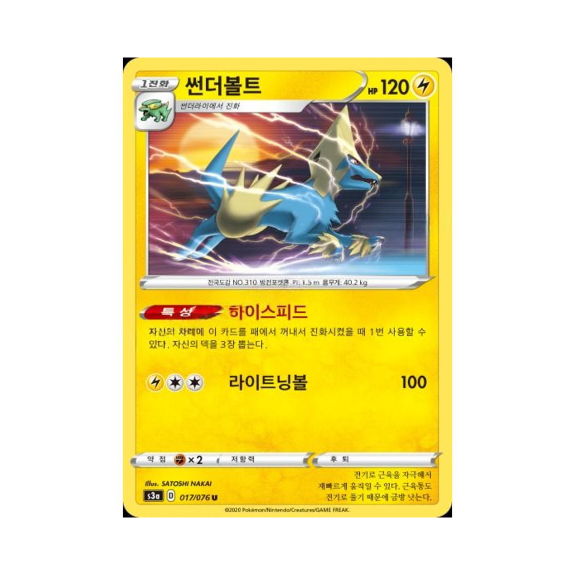 포켓몬 TCG 썬더볼트 U 전설의 고동 (한글판)(Pokemon TCG Manectric U Legendary Beat (Korean Ver.))