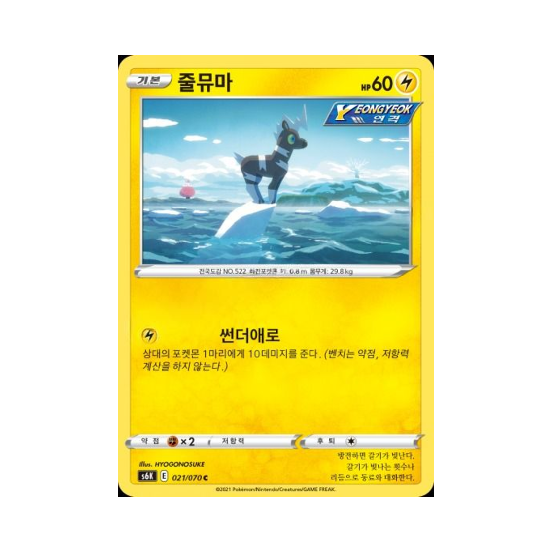 포켓몬 TCG 줄뮤마 C 칠흑의 가이스트 (한글판)(Pokemon TCG Blitzle C Jet Black Poltergeist (Korean Ver.))