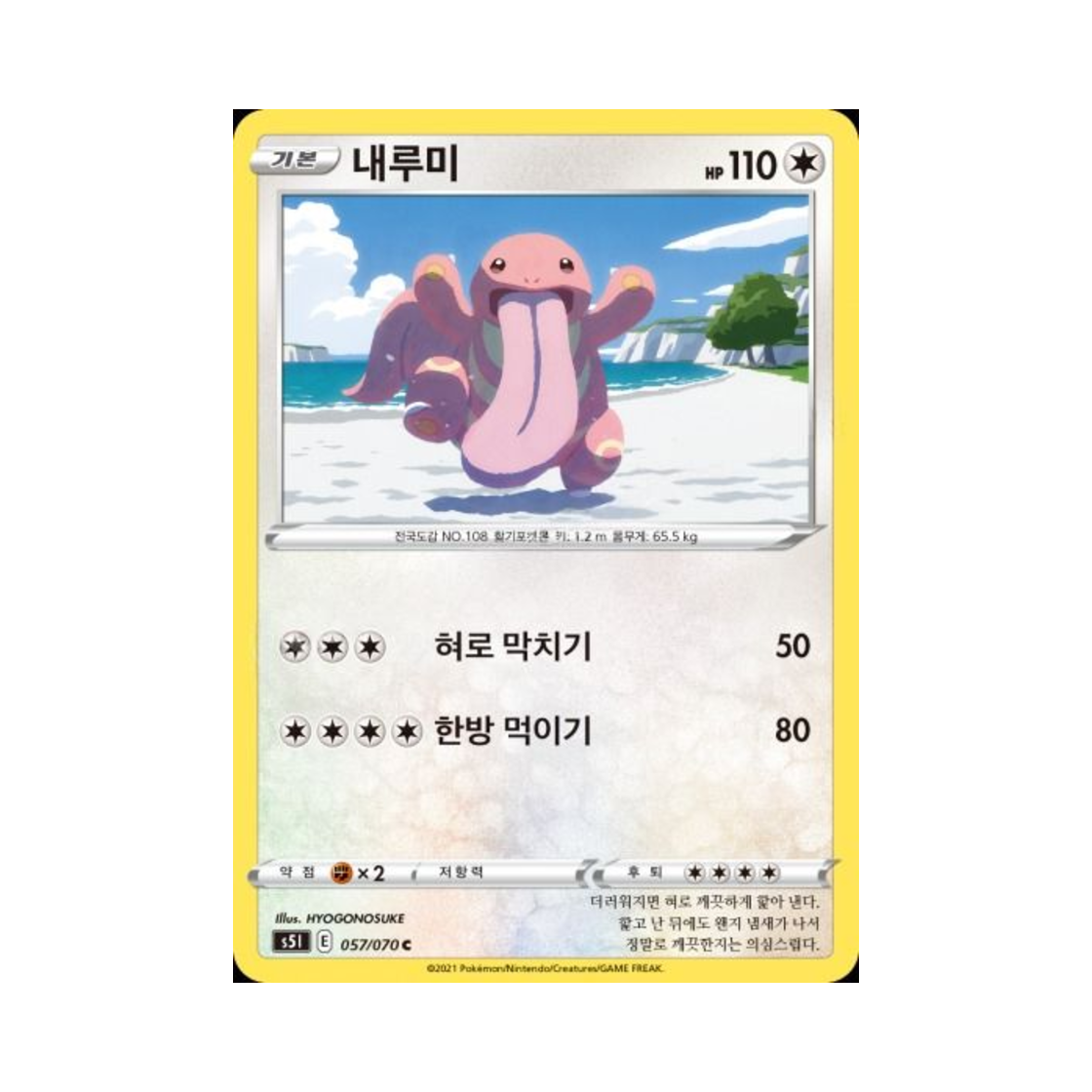포켓몬 TCG 내루미 C 일격마스터 (한글판)(Pokemon TCG Lickitung C Single Strike Master (Korean Ver.)) - 1