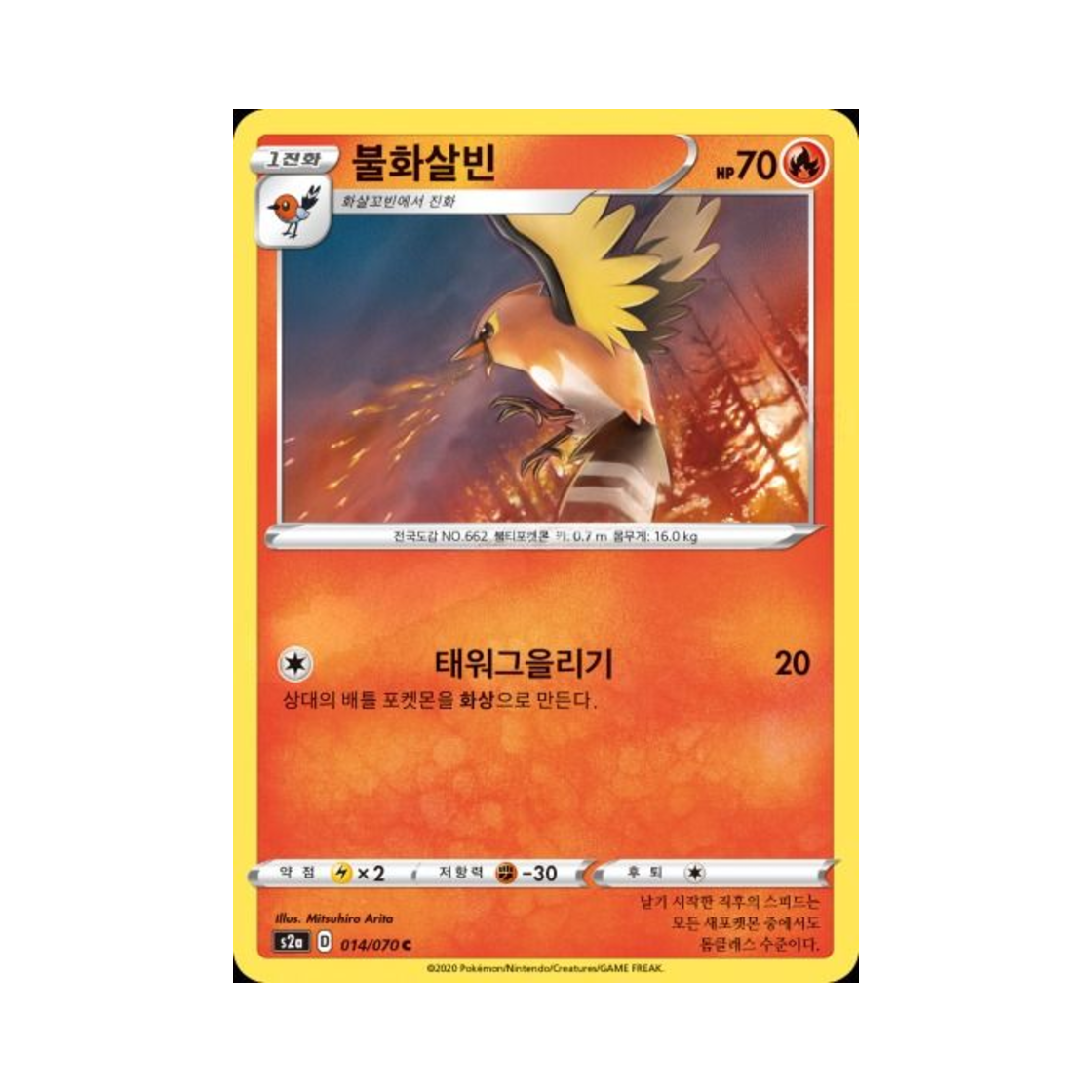 포켓몬 TCG 불화살빈 C 폭염워커 (한글판)(Pokemon TCG Fletchinder C explosive Walker (Korean Ver.)) - 1