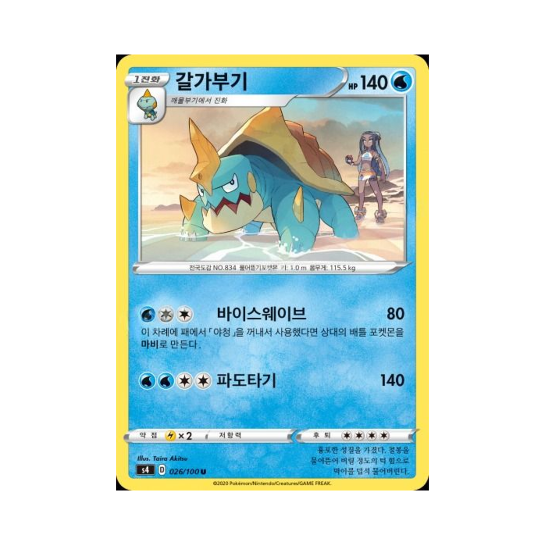 포켓몬 TCG 갈가부기 U 앙천의 볼트태클 (한글판)(Pokemon TCG Drednaw U Astonishing Volt Tackle (Korean Ver.)) - 1