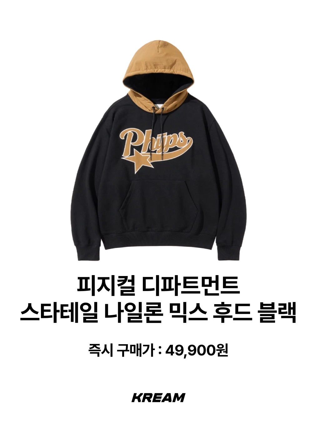 AMOU Molly Hoodie Light Mint, Cactusdonutmarket Memory Storage Hoodie - Black 착용 스타일 - 6